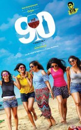 90 мл Постер сериала «90 мл»