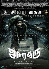 Постер сериала «Гуру Асура»