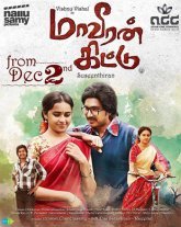 Постер сериала «Герой Китту / В ловушке чести»