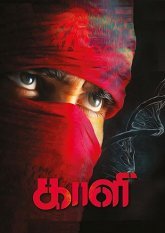 Кали Постер сериала «Кали»