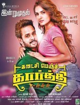 Постер сериала «Последняя парта»