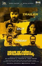 Постер сериала «Джаруганди»