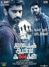 У ночи тысячи глаз Постер сериала «У ночи тысячи глаз»