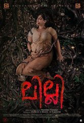 Лилли Постер сериала «Лилли»