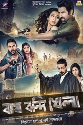 Игра Постер сериала «Игра»