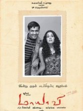 Мошенник Постер сериала «Мошенник»