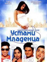 Устами младенца Постер сериала «Устами младенца»