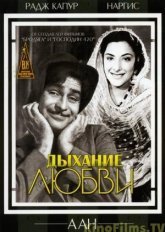 Дыхание любви Постер сериала «Дыхание любви»