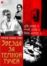 Звезда за темной тучей Постер сериала «Звезда за темной тучей»